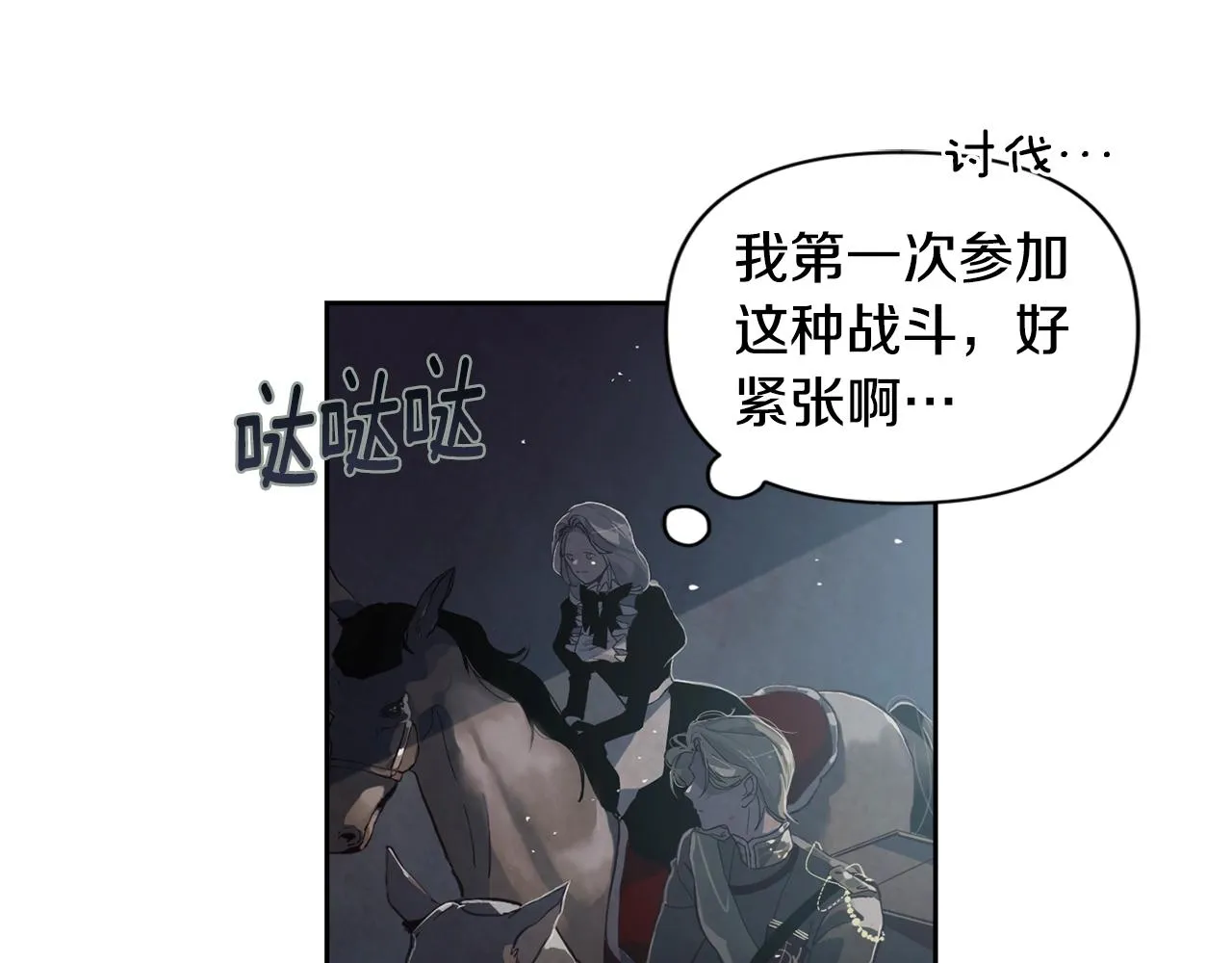 第10话 第一次讨伐 第3页