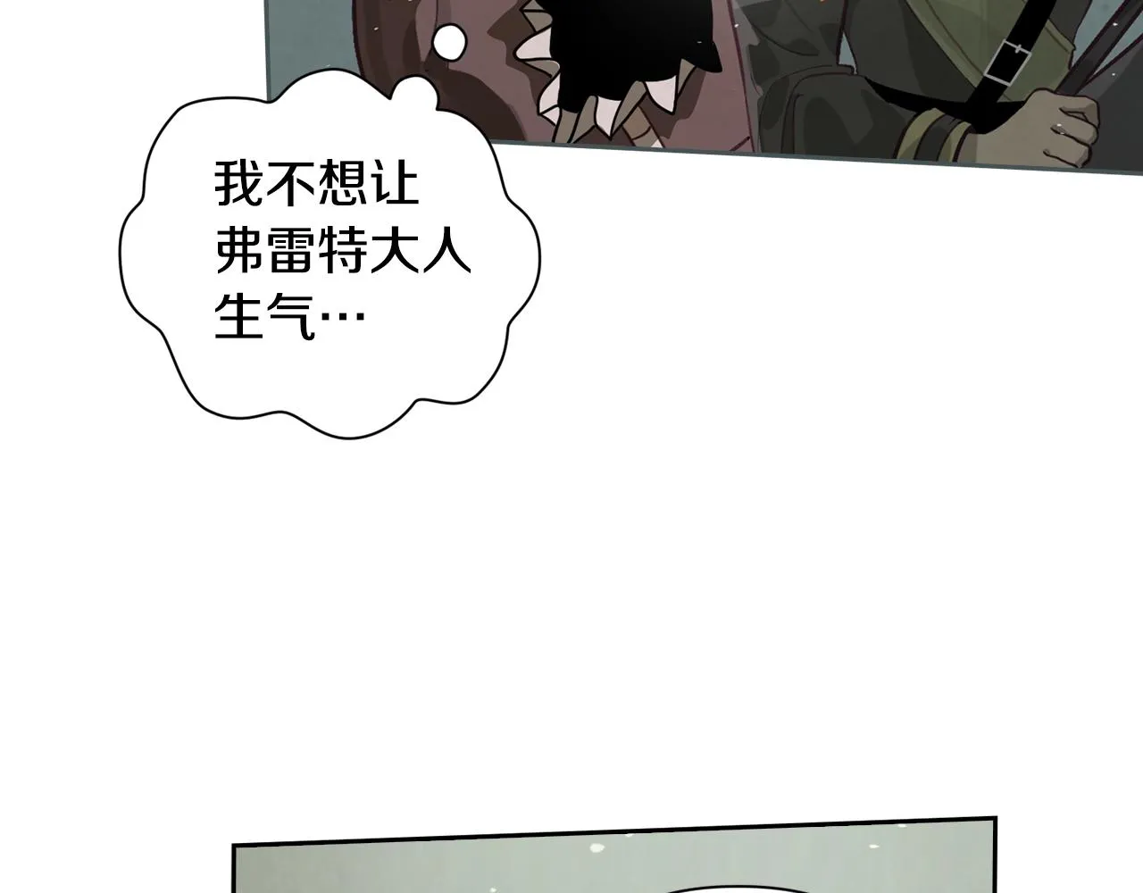 第10话 第一次讨伐 第26页