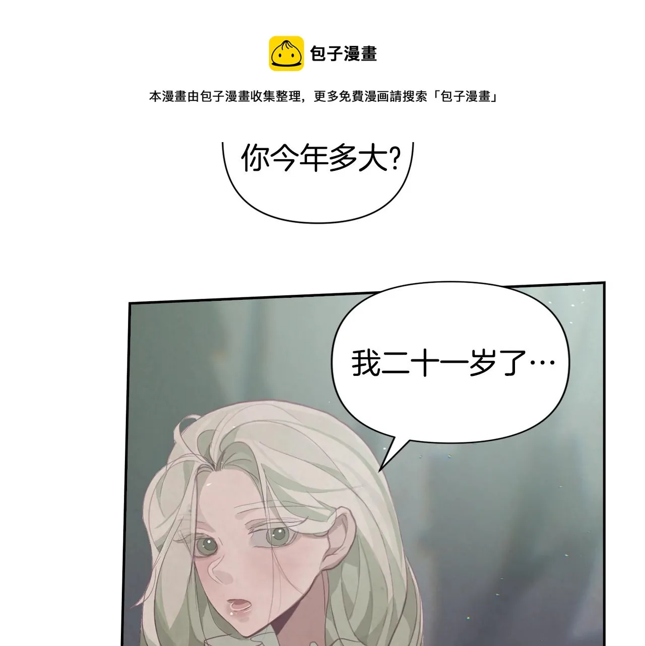 第10话 第一次讨伐 第31页