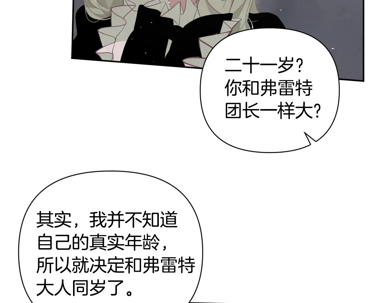 第10话 第一次讨伐 第32页
