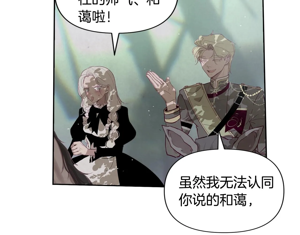 第10话 第一次讨伐 第50页