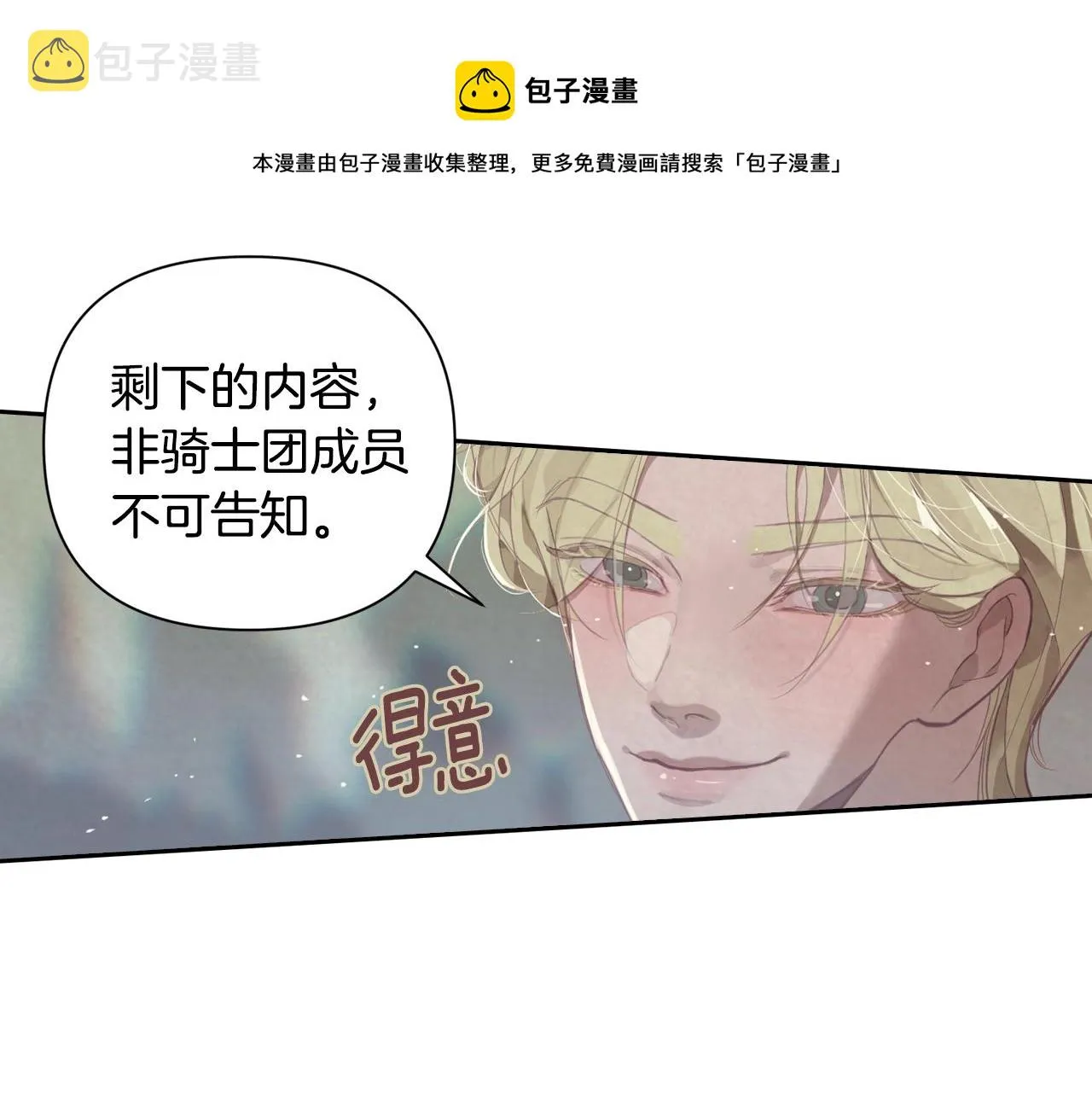 第10话 第一次讨伐 第61页