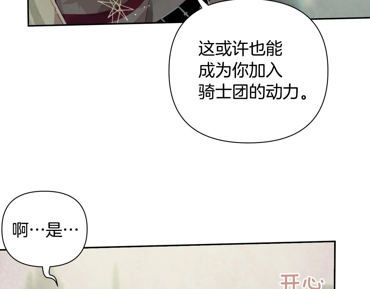 第10话 第一次讨伐 第66页