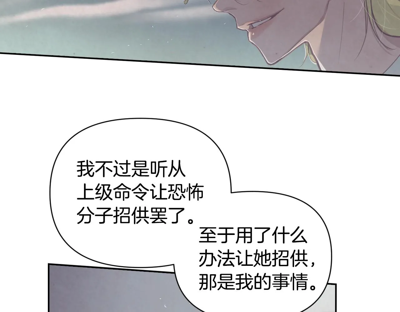 第9话 专属侍女 第4页