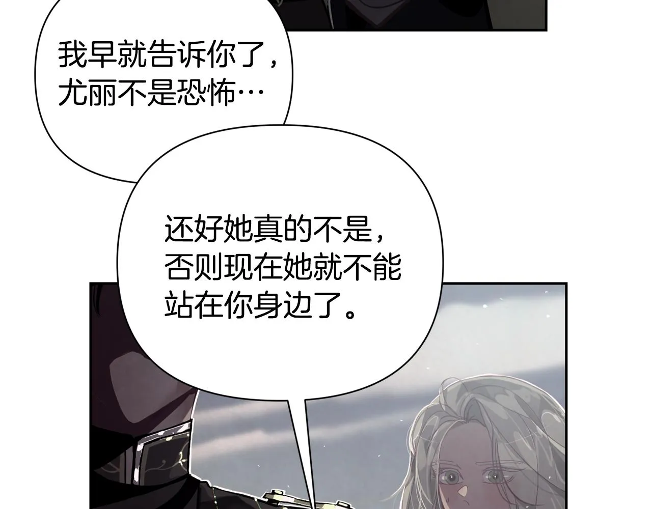第9话 专属侍女 第6页