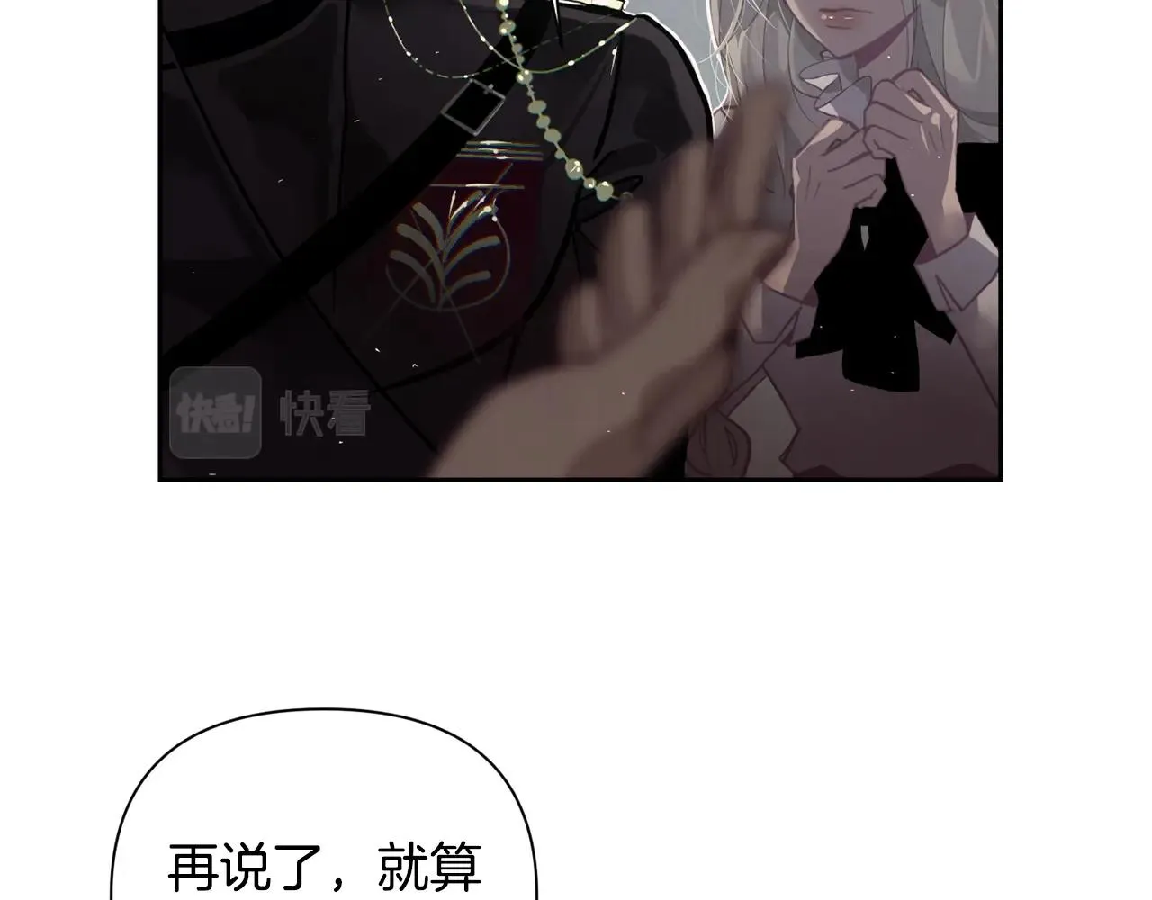 第9话 专属侍女 第7页