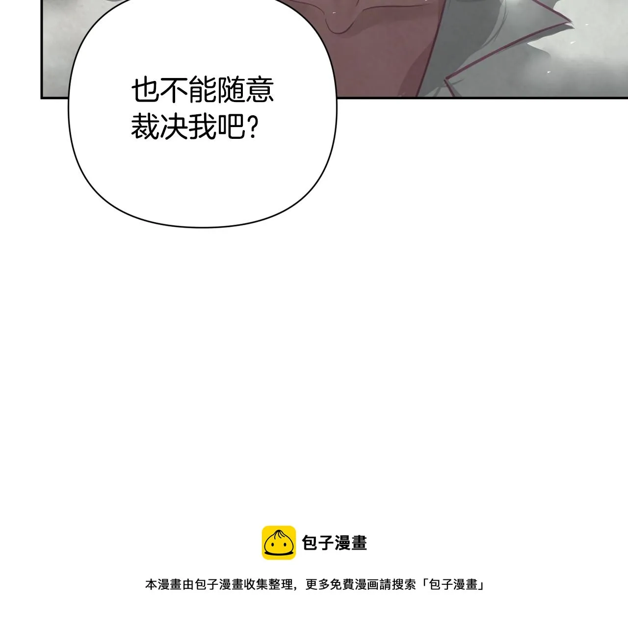 第9话 专属侍女 第11页