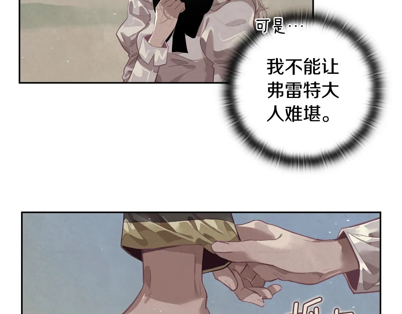 第9话 专属侍女 第18页