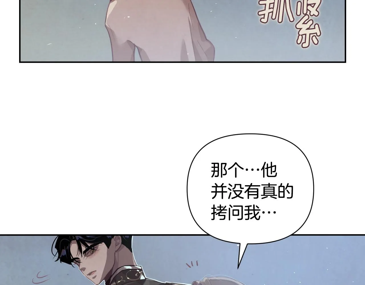 第9话 专属侍女 第19页