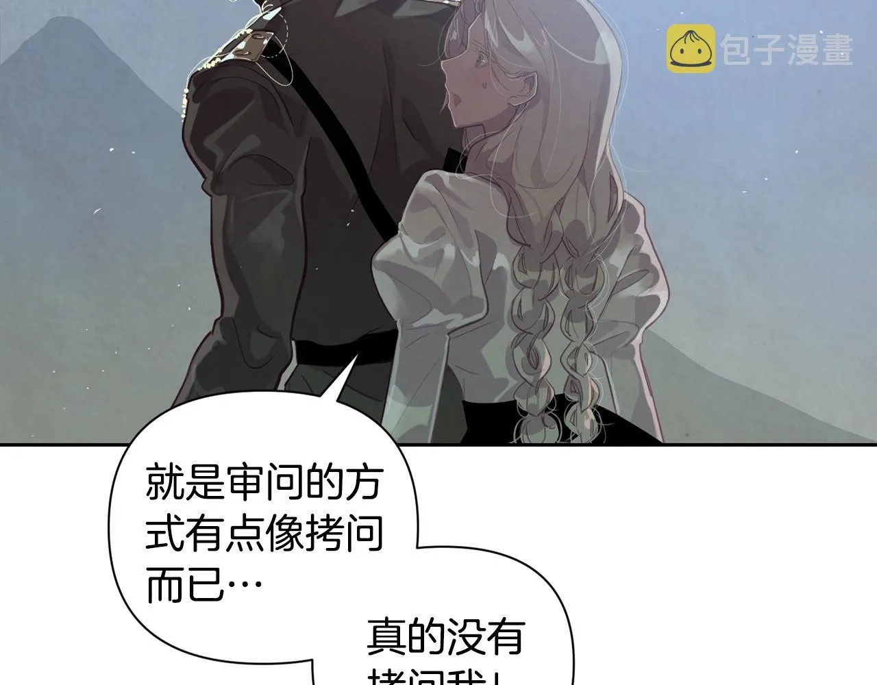 第9话 专属侍女 第20页