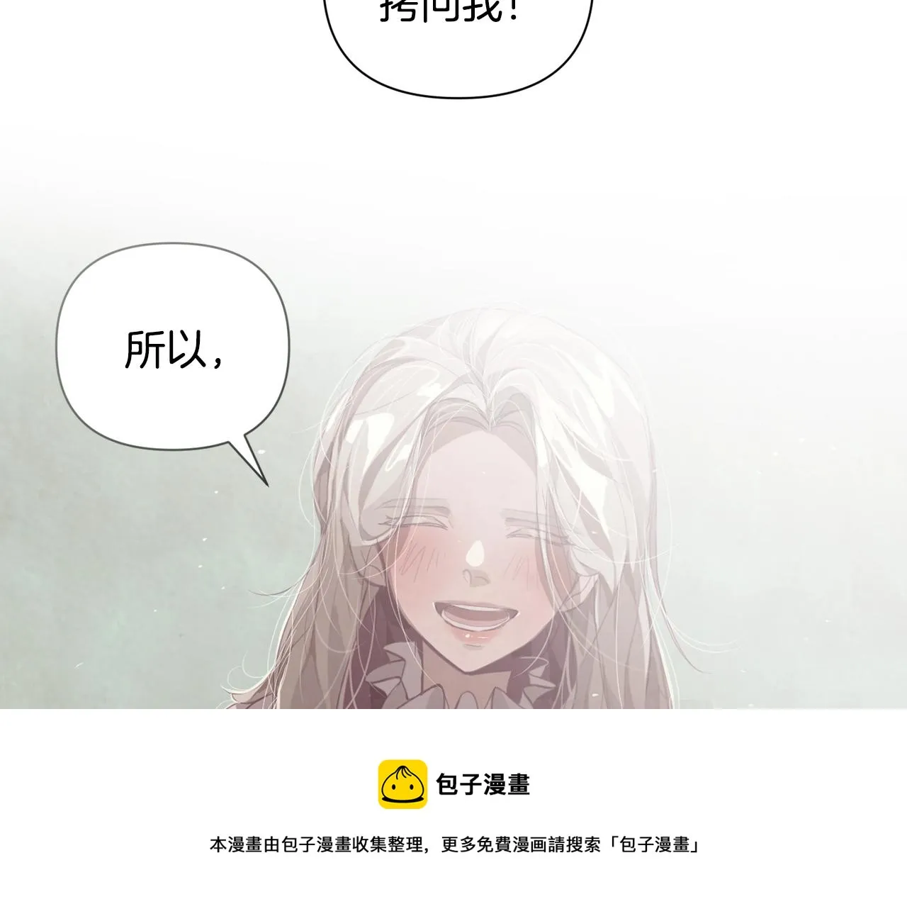 第9话 专属侍女 第21页