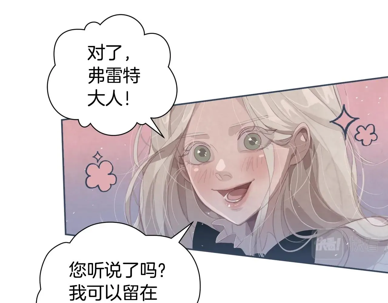第9话 专属侍女 第25页