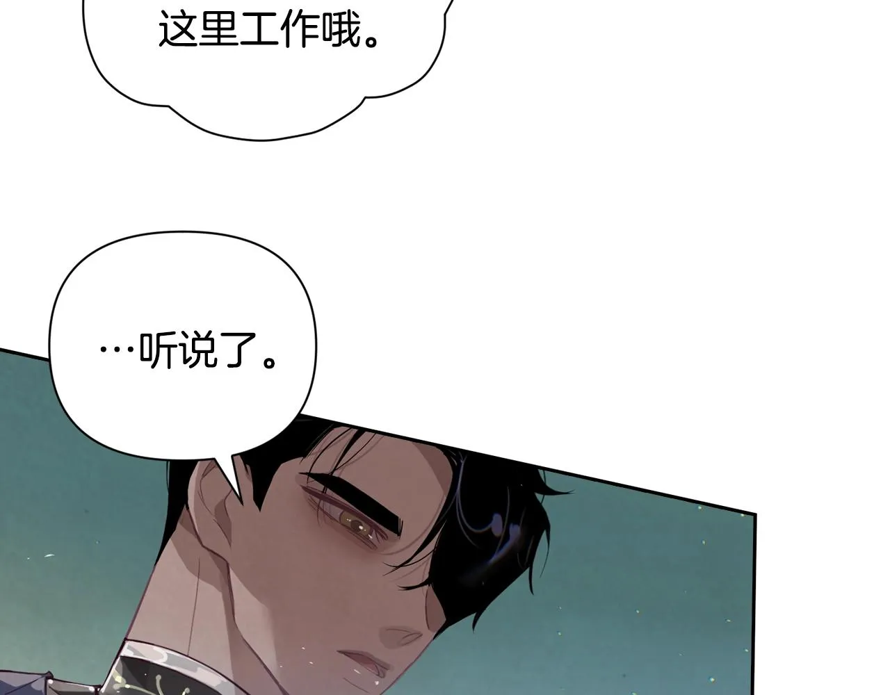 第9话 专属侍女 第26页