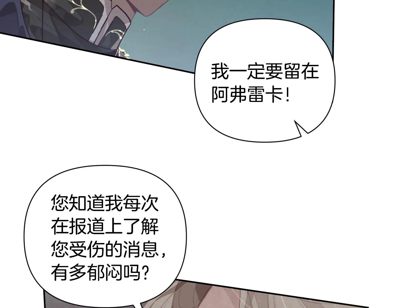 第9话 专属侍女 第27页