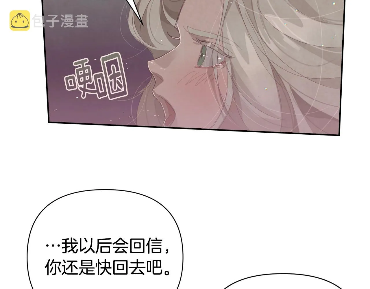 第9话 专属侍女 第28页