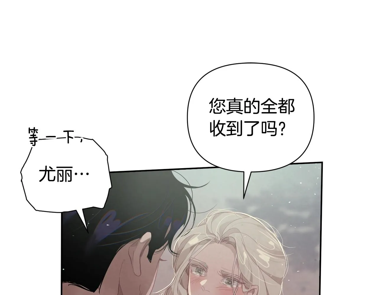 第9话 专属侍女 第32页