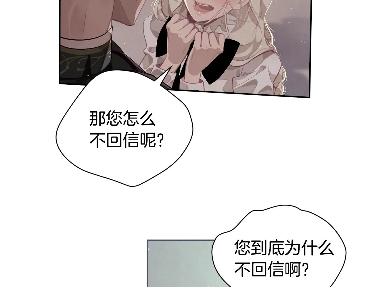 第9话 专属侍女 第33页