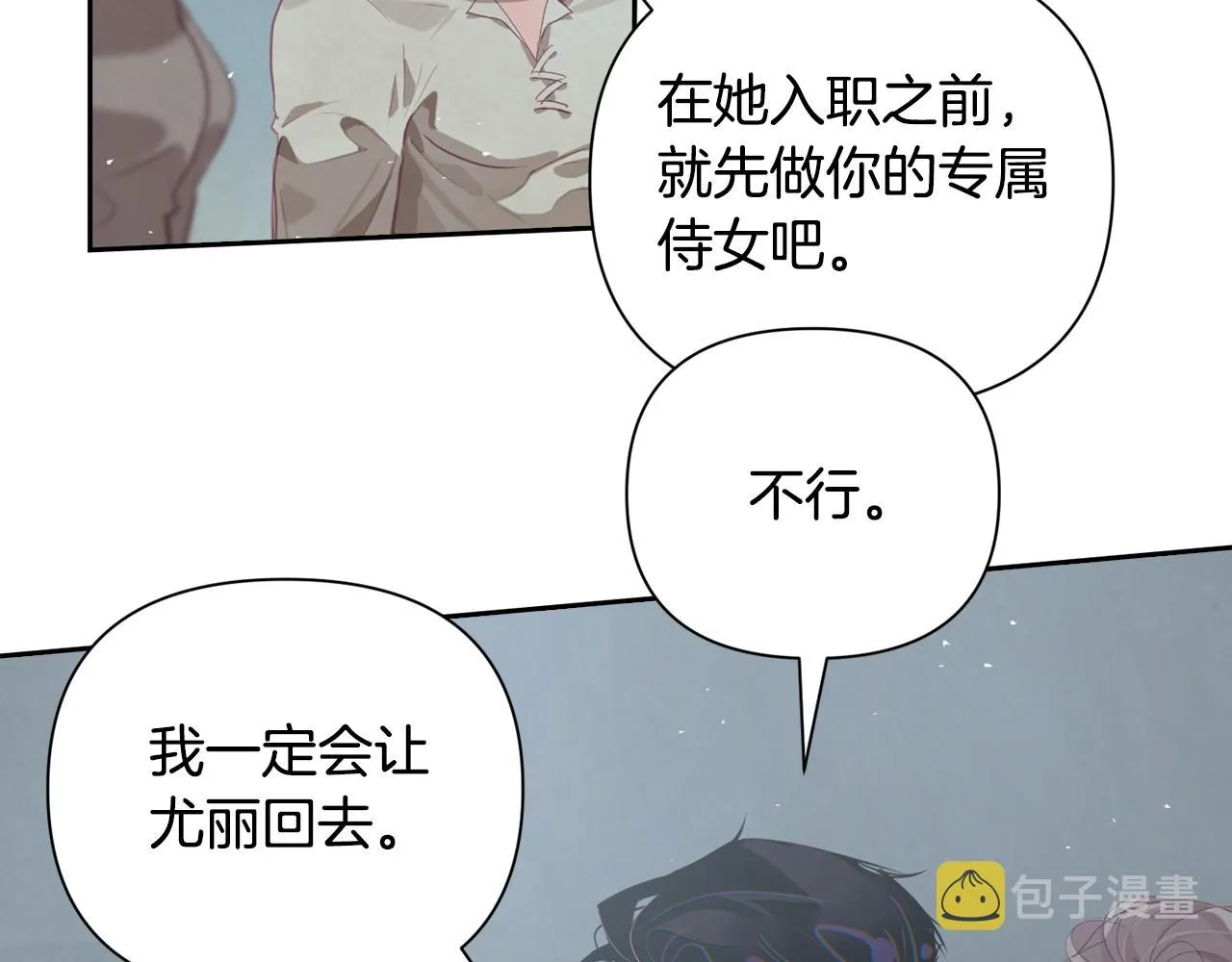 第9话 专属侍女 第37页