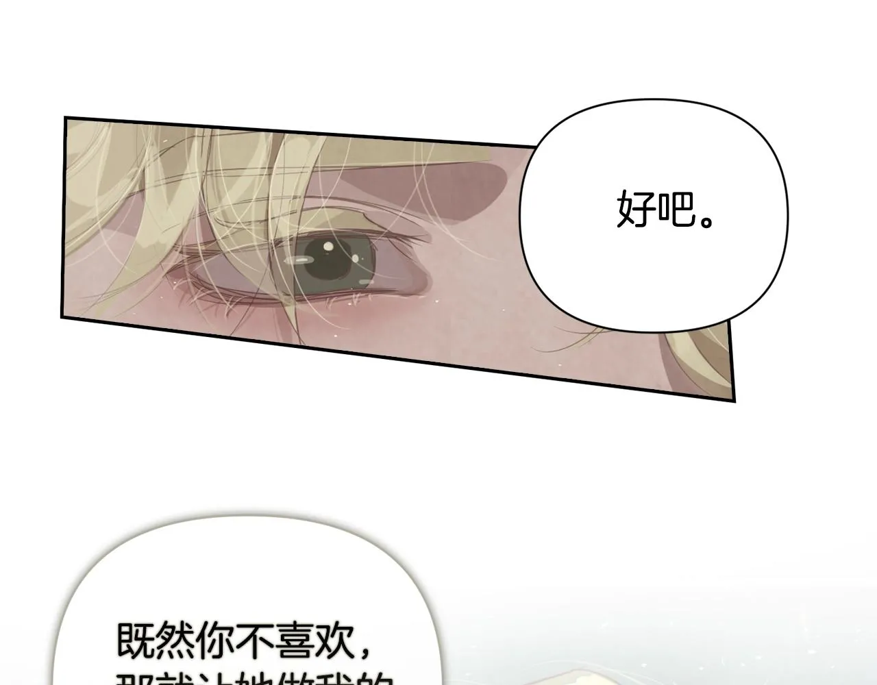 第9话 专属侍女 第39页
