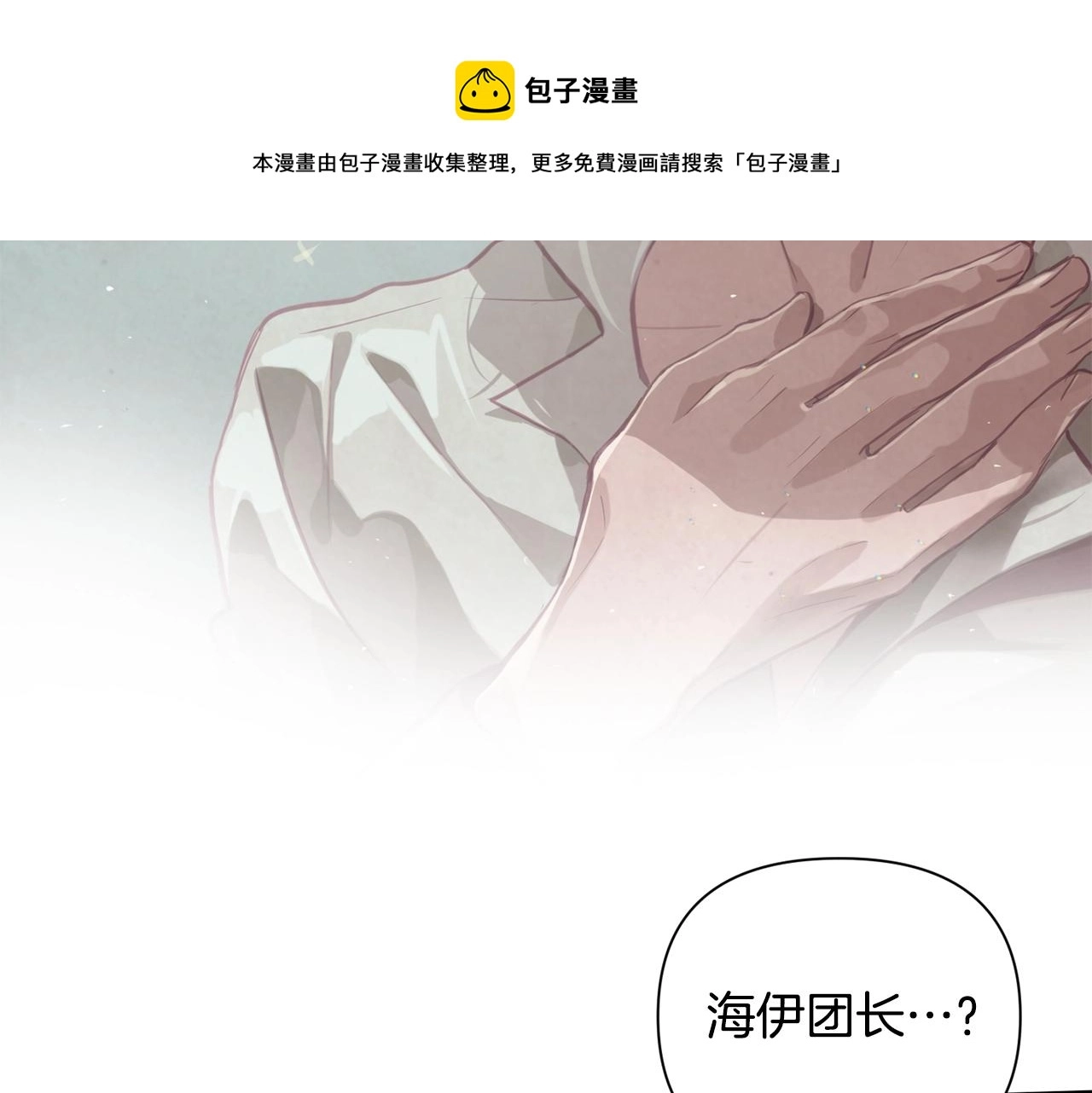 第9话 专属侍女 第41页