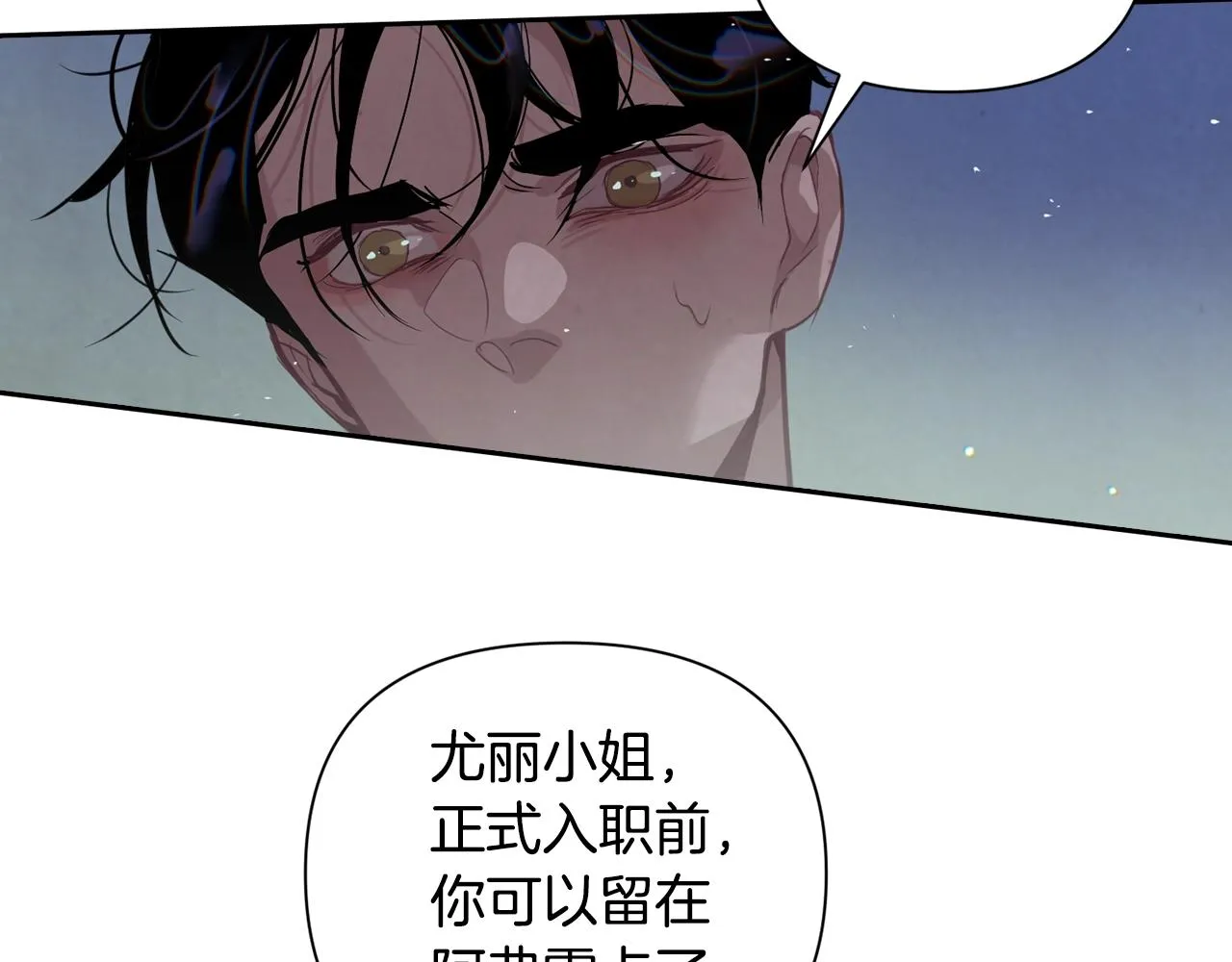 第9话 专属侍女 第42页