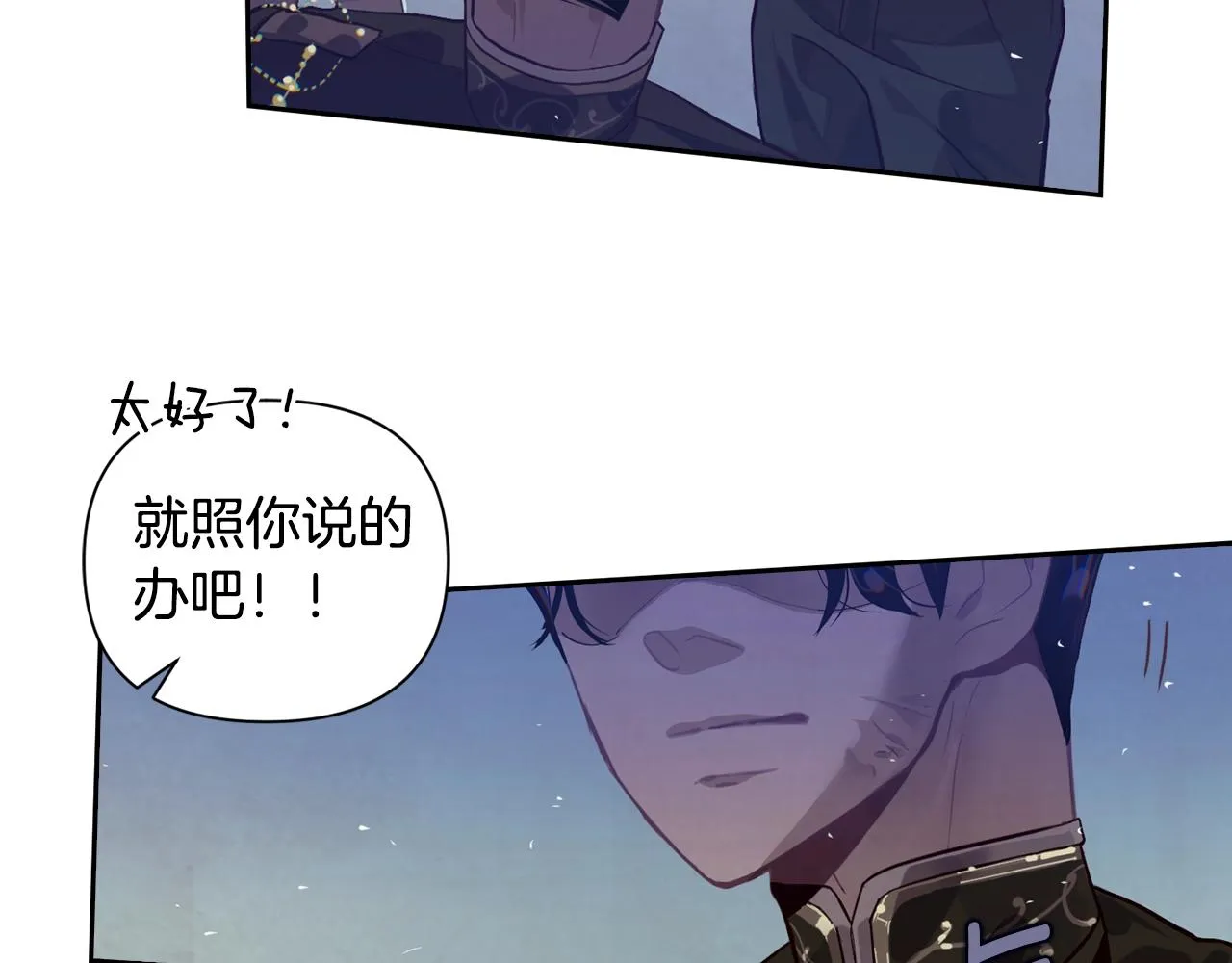 第9话 专属侍女 第44页