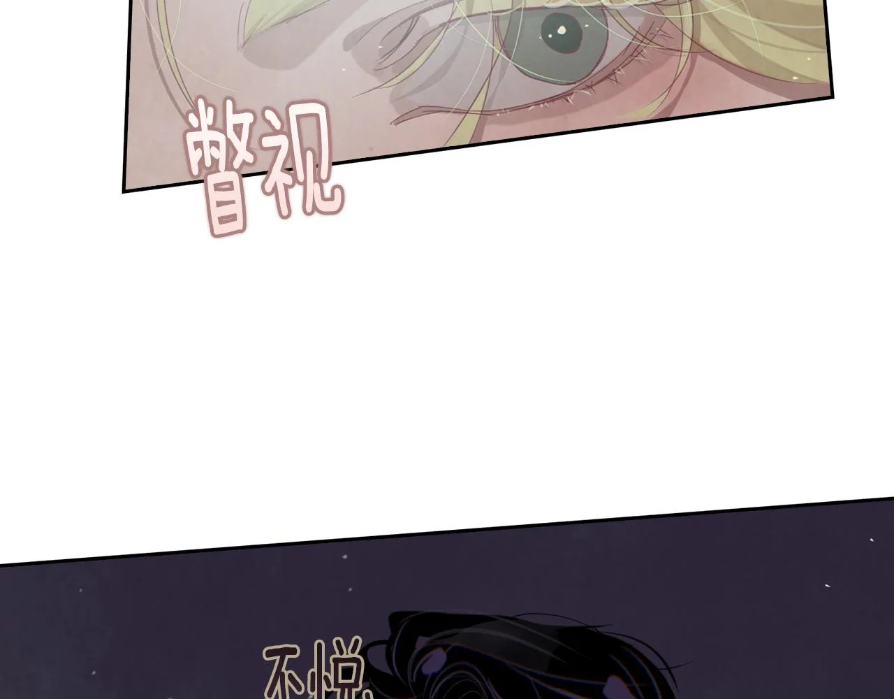 第9话 专属侍女 第47页