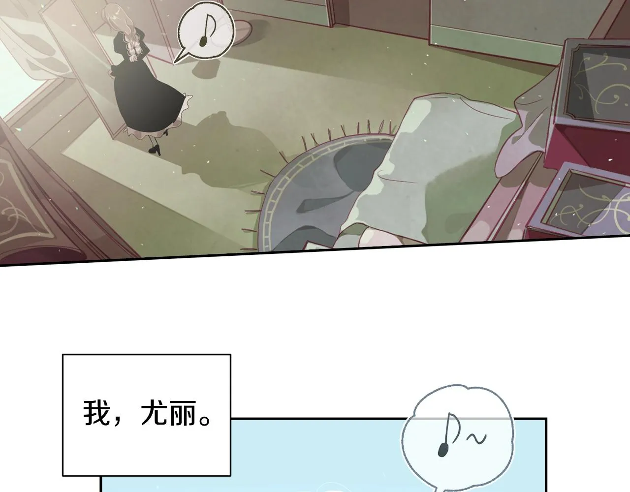 第9话 专属侍女 第53页
