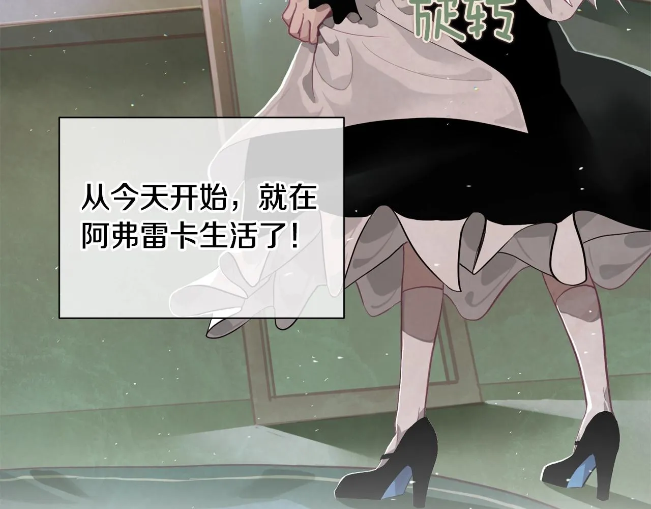 第9话 专属侍女 第56页