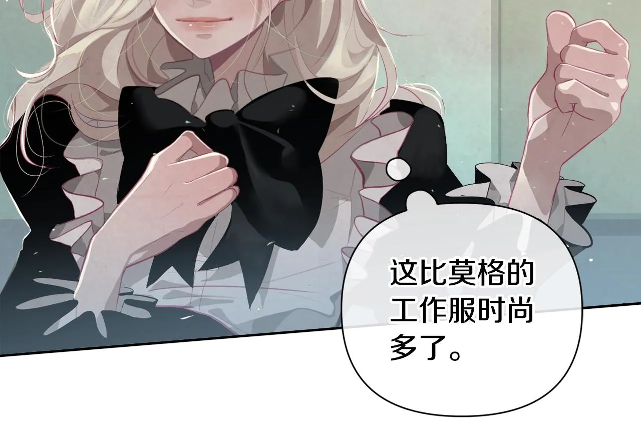 第9话 专属侍女 第58页