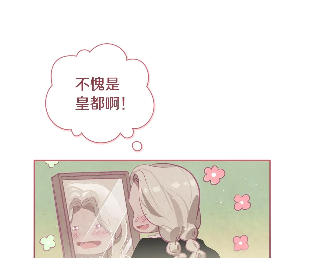 第9话 专属侍女 第59页