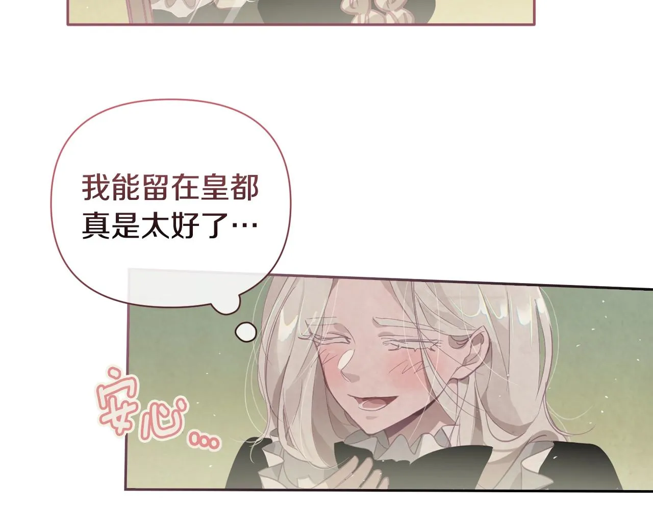 第9话 专属侍女 第60页