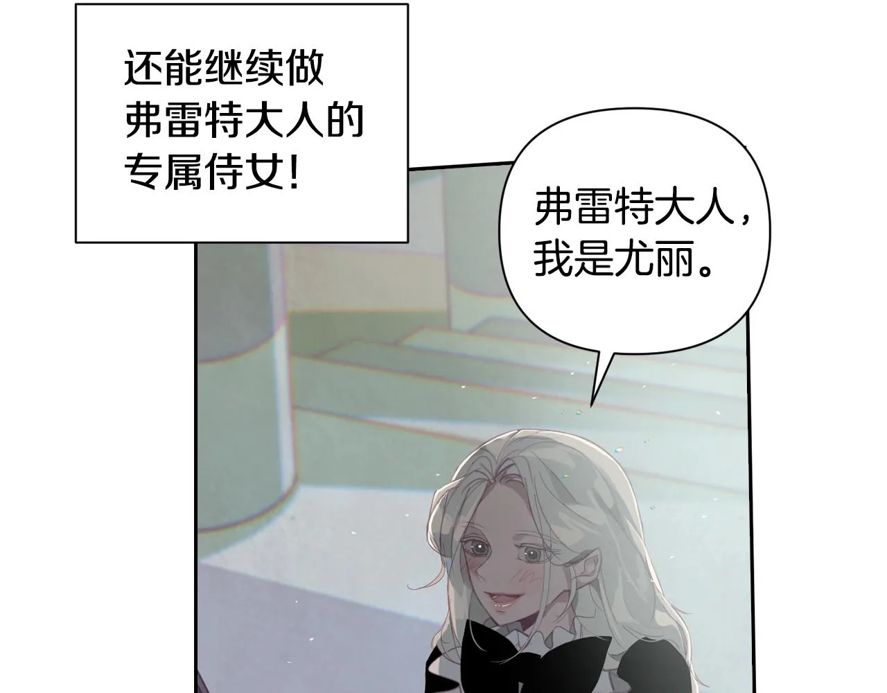 第9话 专属侍女 第63页