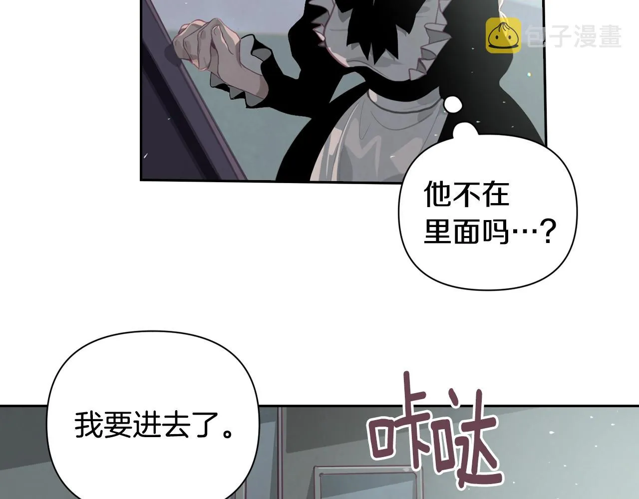 第9话 专属侍女 第64页