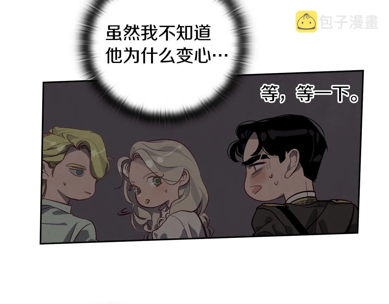 第9话 专属侍女 第67页