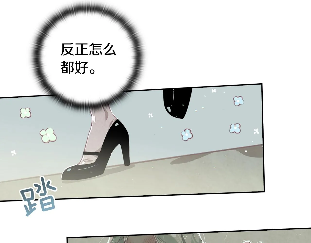 第9话 专属侍女 第68页