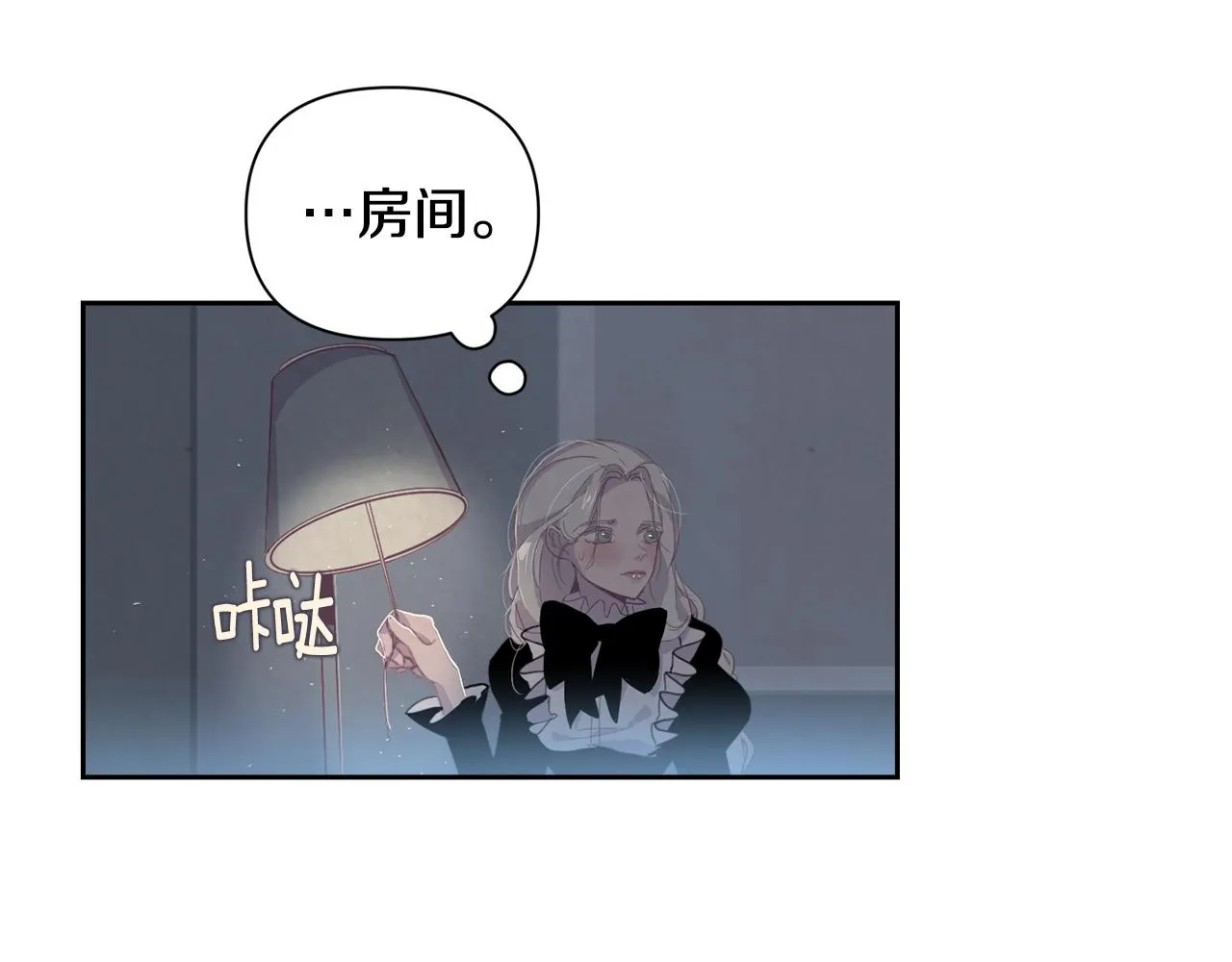 第9话 专属侍女 第73页