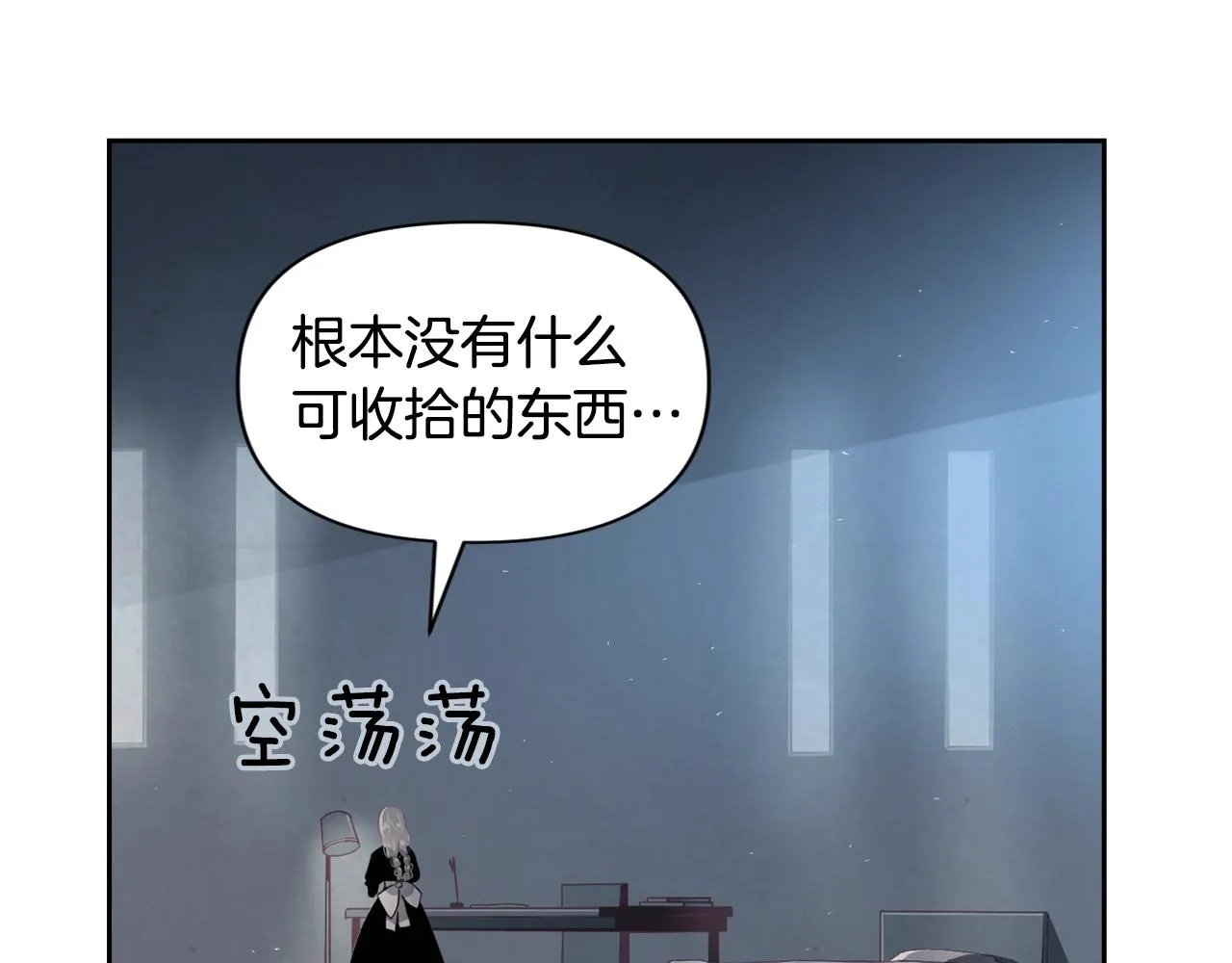 第9话 专属侍女 第74页