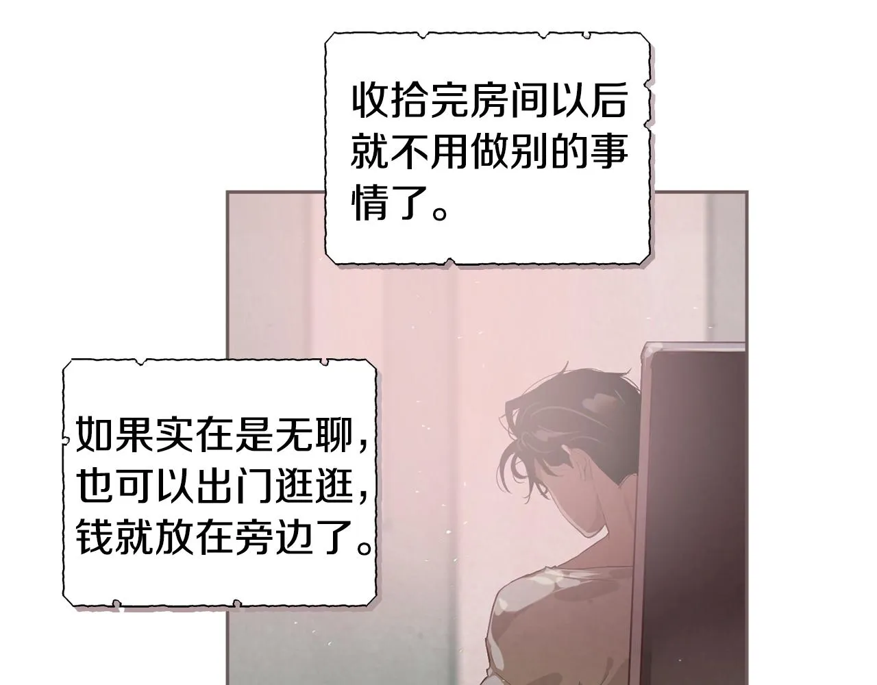 第9话 专属侍女 第79页