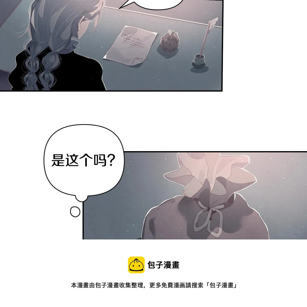 第9话 专属侍女 第81页
