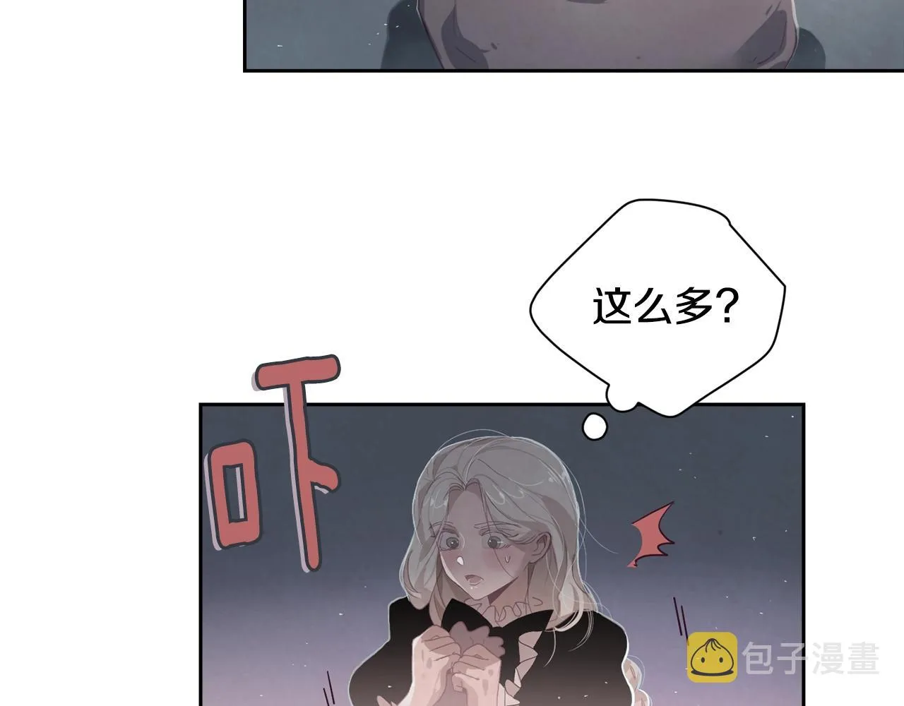 第9话 专属侍女 第82页