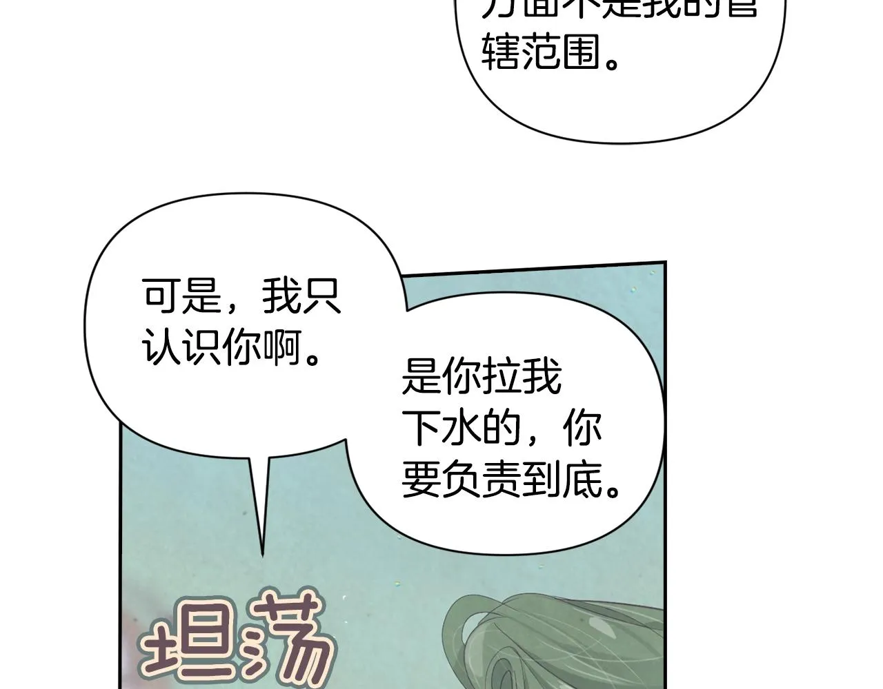 第9话 专属侍女 第90页