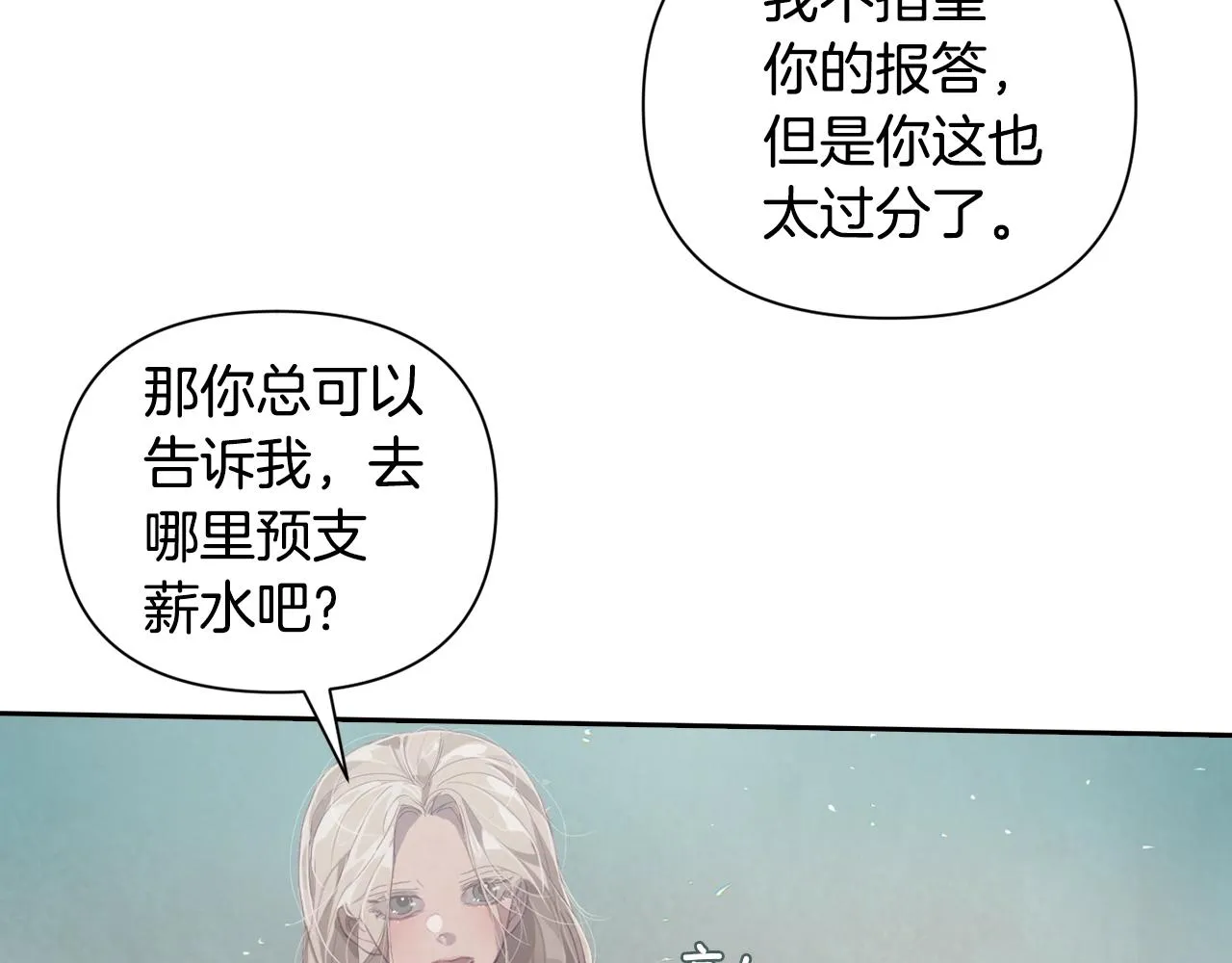 第9话 专属侍女 第94页