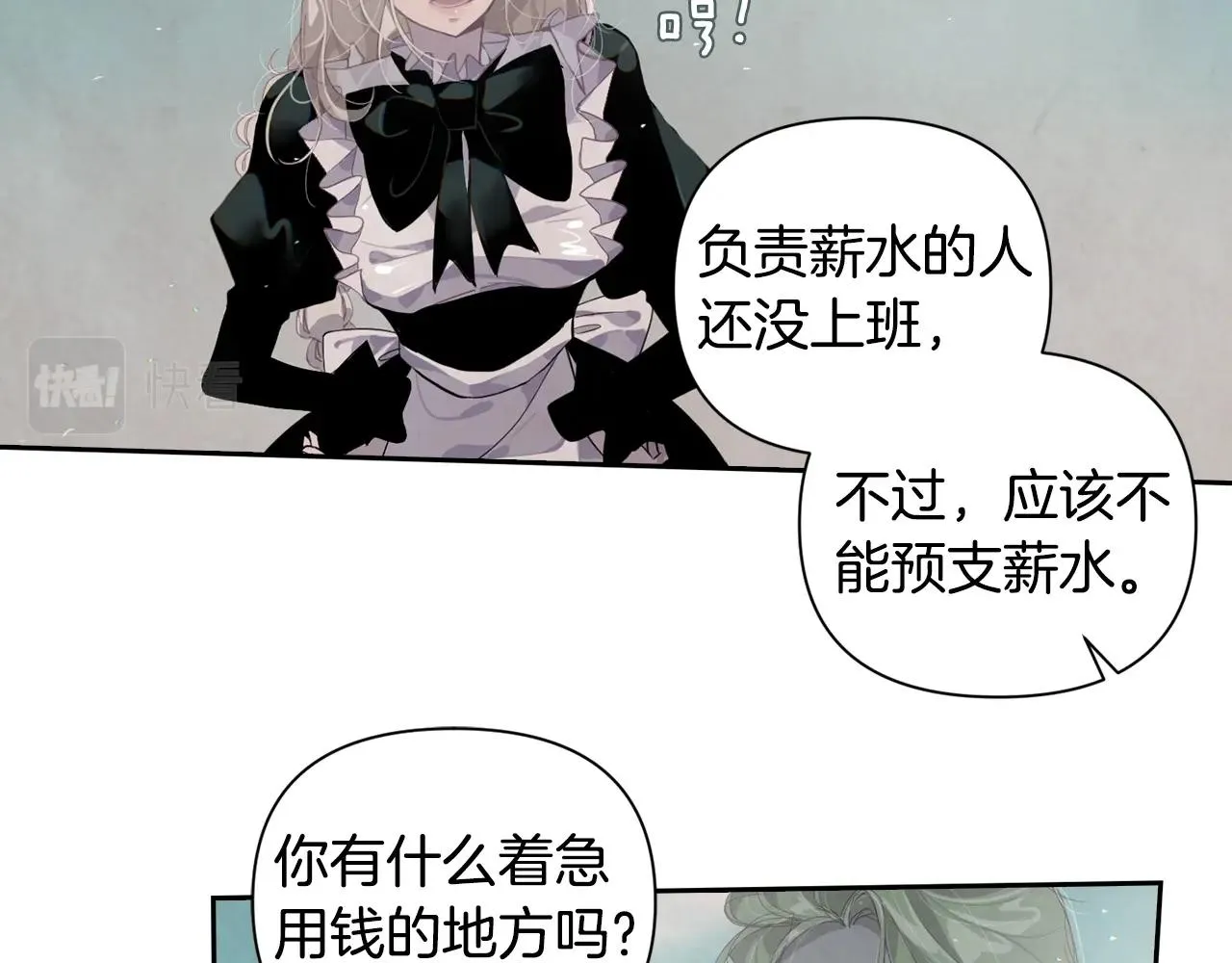 第9话 专属侍女 第95页