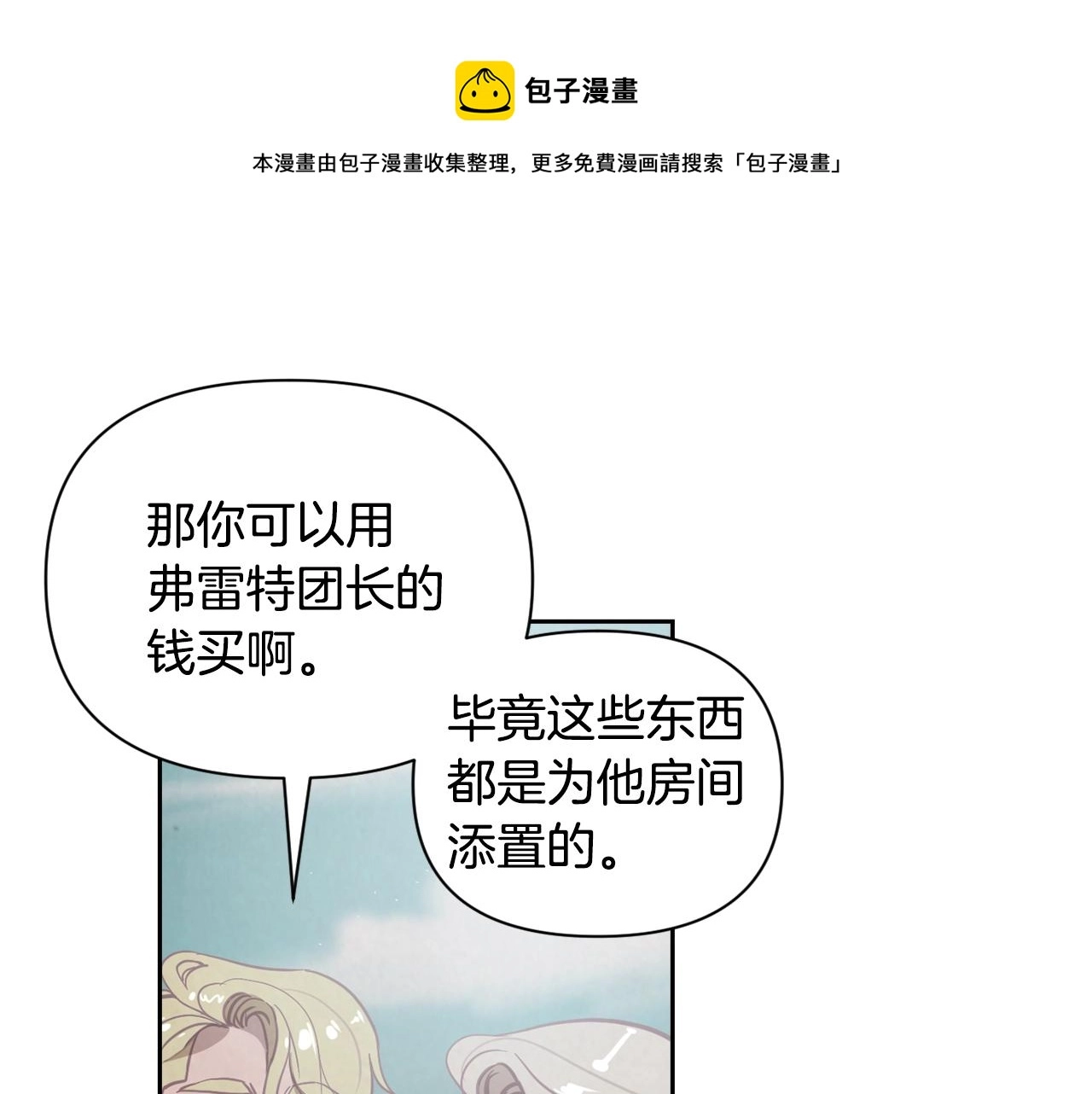 第9话 专属侍女 第101页
