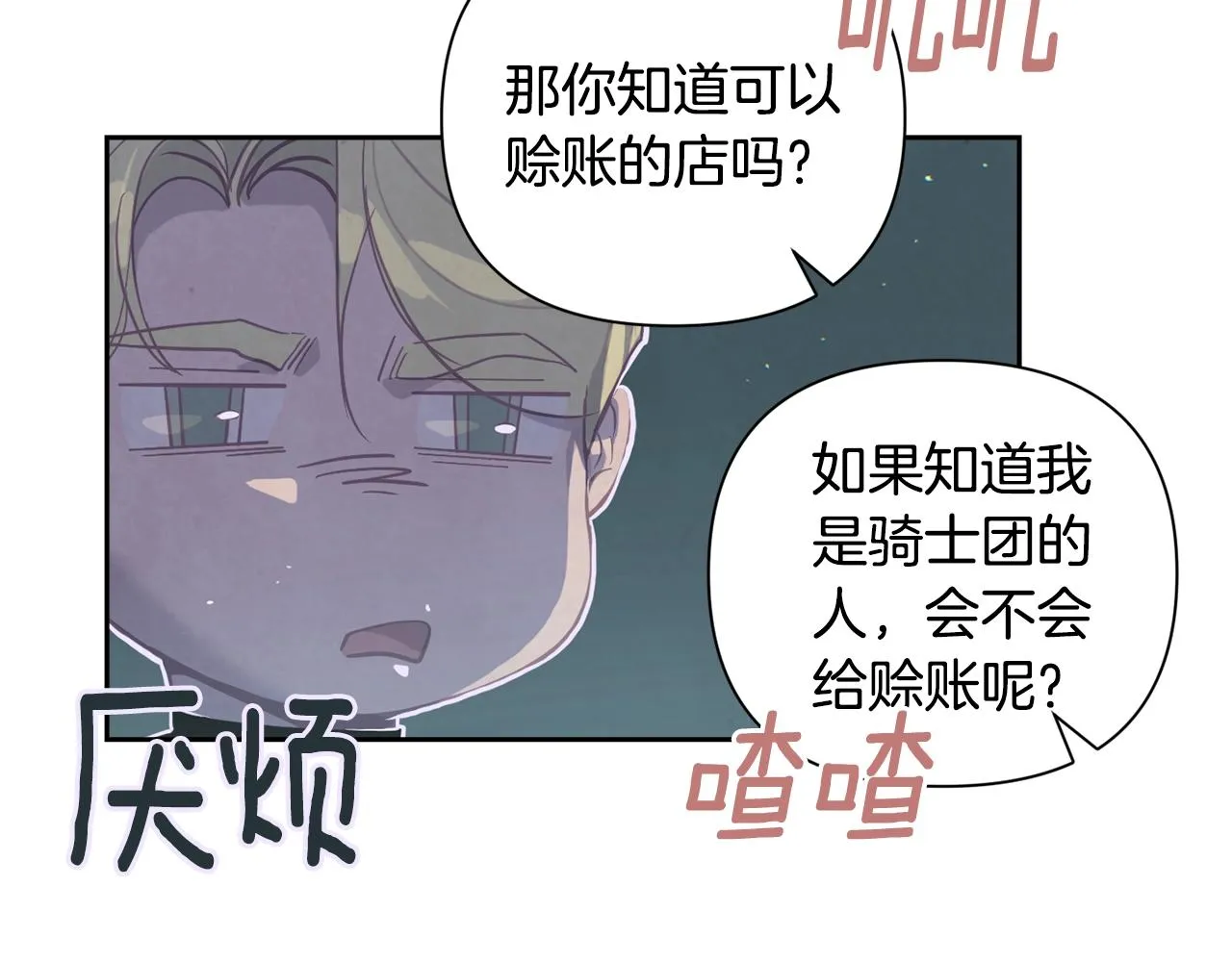 第9话 专属侍女 第103页