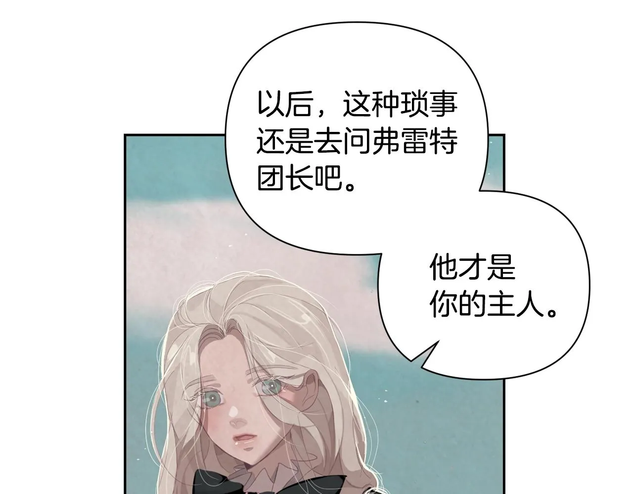 第9话 专属侍女 第104页