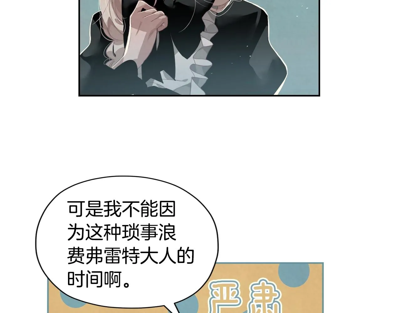 第9话 专属侍女 第105页