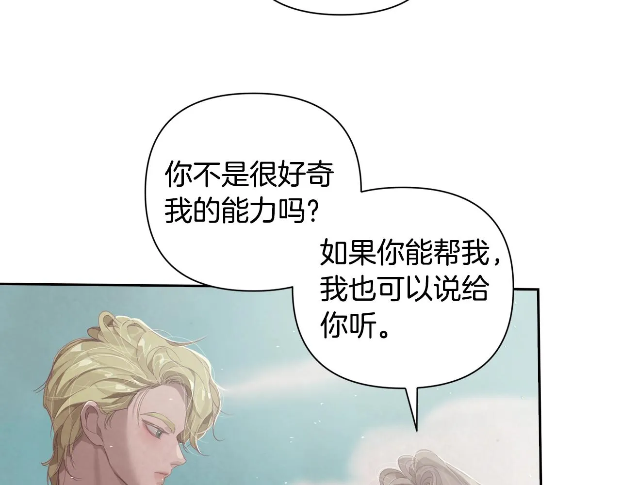 第9话 专属侍女 第107页