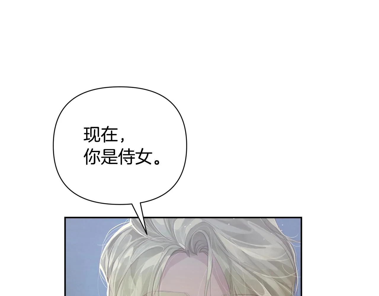 第9话 专属侍女 第116页